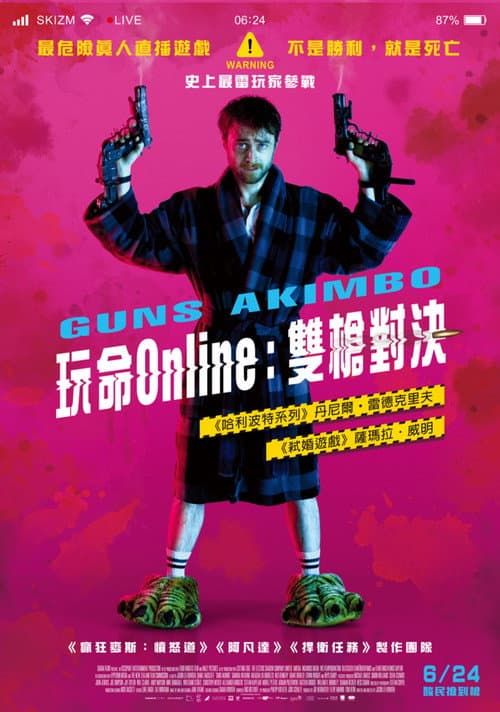 玩命Online:雙槍對決