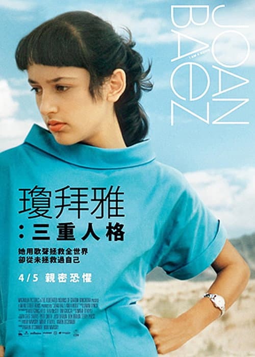 瓊拜雅:三重人格