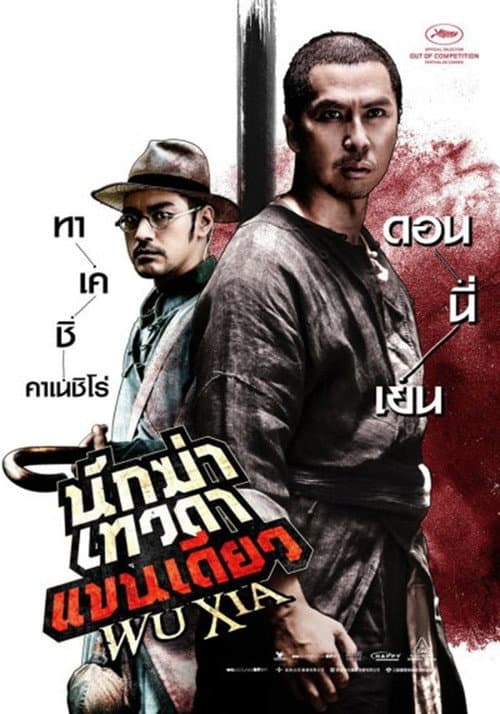 นักฆ่าเทวดาแขนเดียว