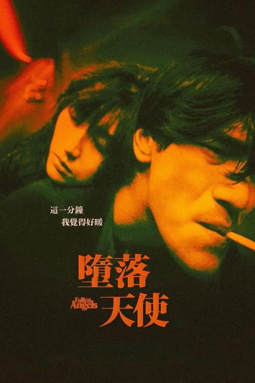墮落天使