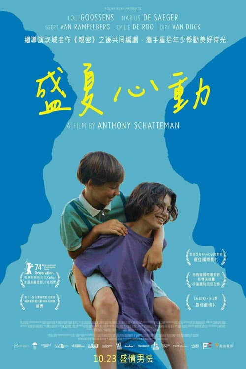 盛夏心動