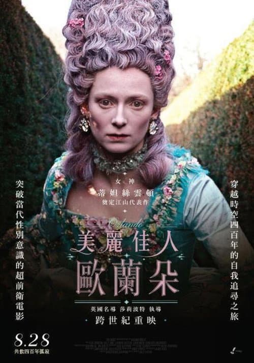 美麗佳人歐蘭朵