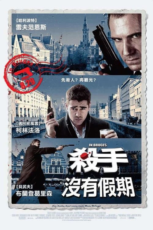 殺手沒有假期