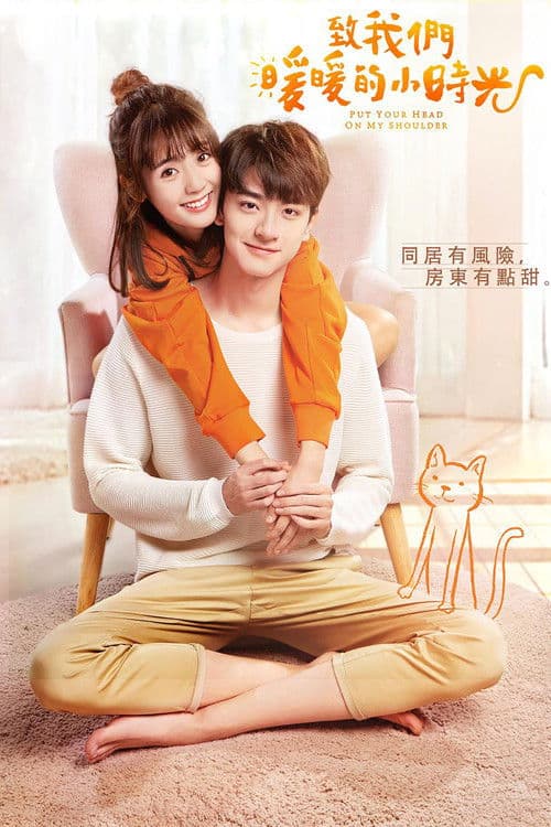 อุ่นไอในใจเธอ