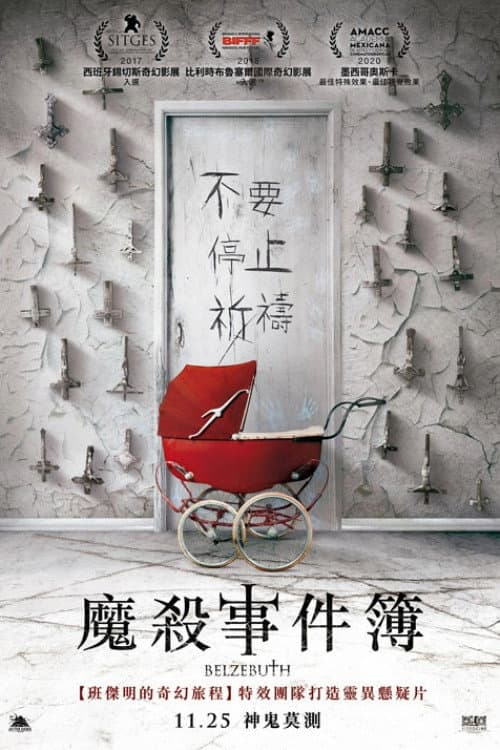 魔殺事件簿