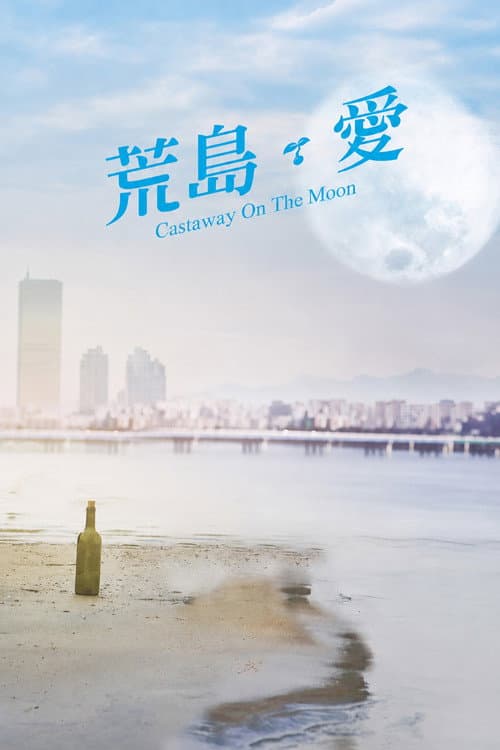 荒島‧愛