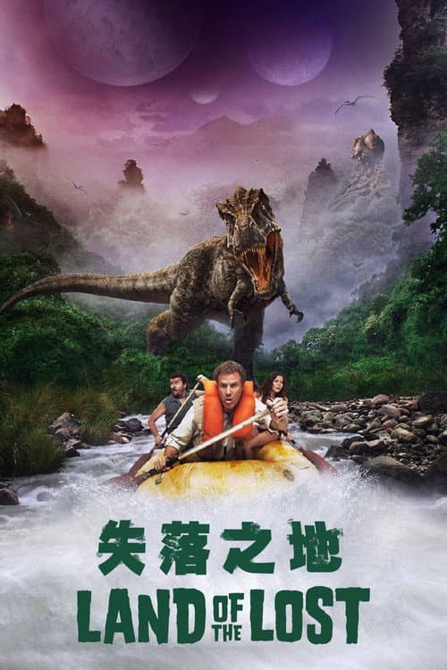 失落之地