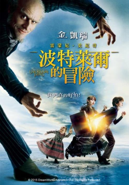 波特萊爾的冒險