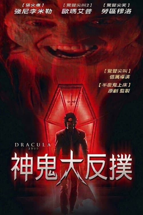 神鬼大反撲