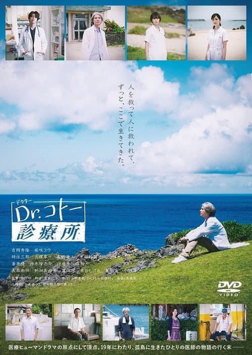 小孤島大醫生