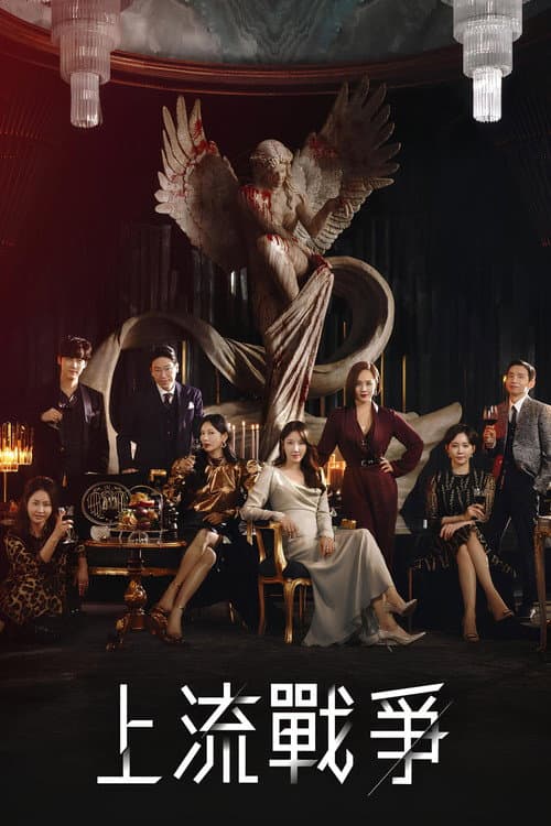 Penthouse 上流戰爭