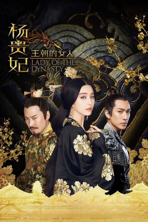 หยางกุ้ยเฟย สนมเอกสะท้านเเผ่นดิน