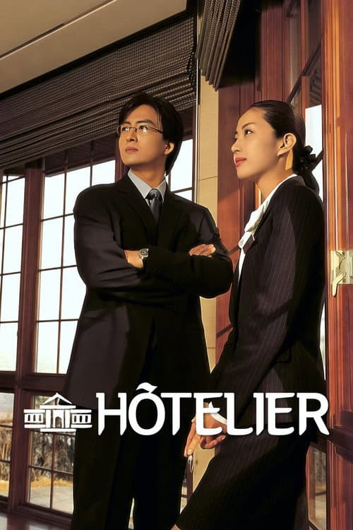 เช็คอินหัวใจ (Hotelier)