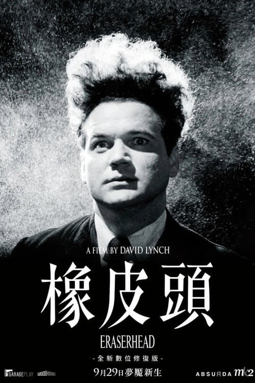 橡皮頭