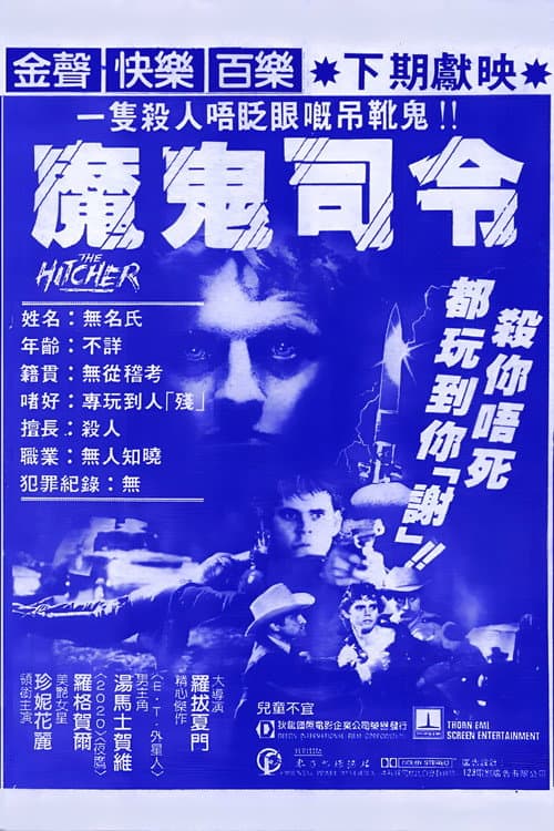 魔鬼司令