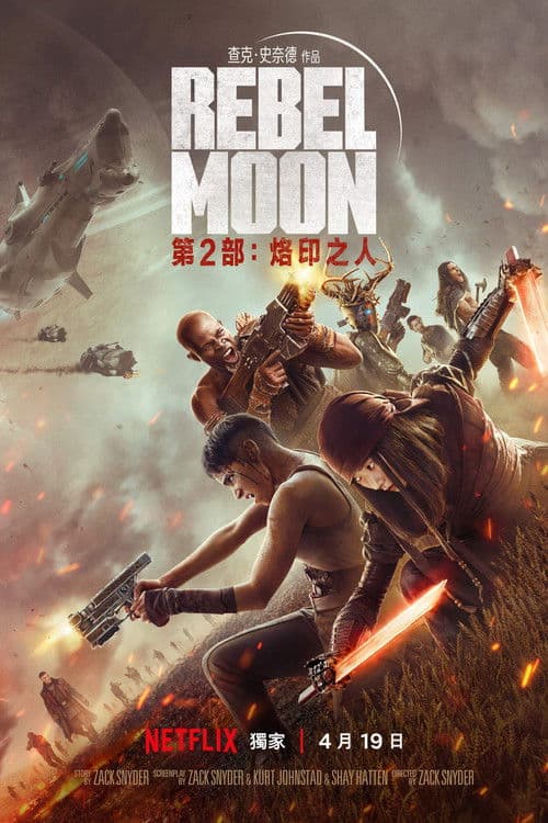 Rebel Moon — 第 2 部:烙印之人