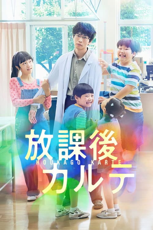 After School Doctor