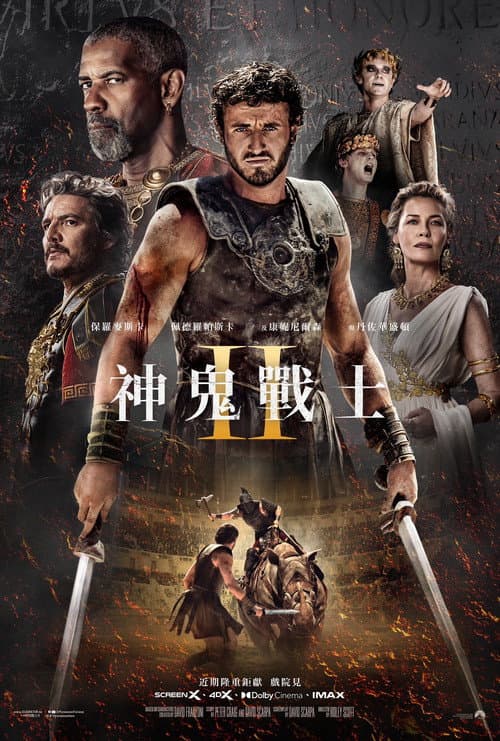 神鬼戰士II