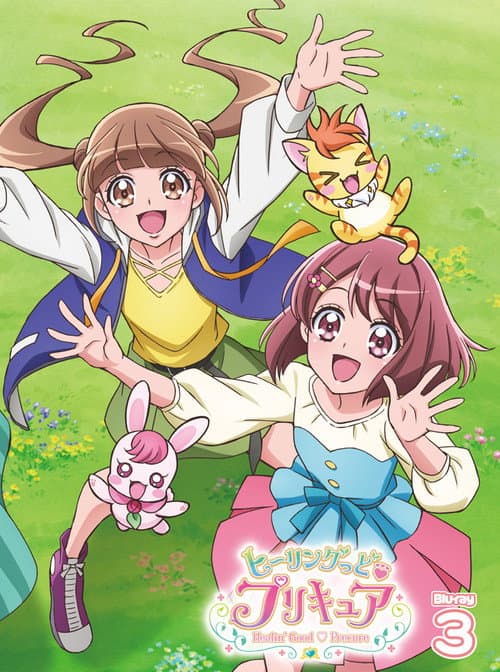 ヒーリングっど♥プリキュア