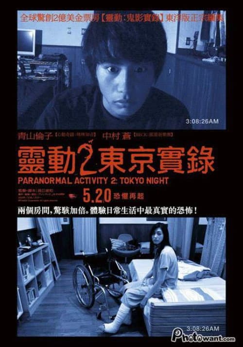 靈動2:東京實錄