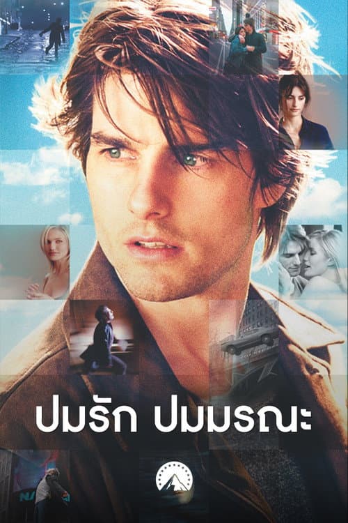 ปมรัก ปมมรณะ