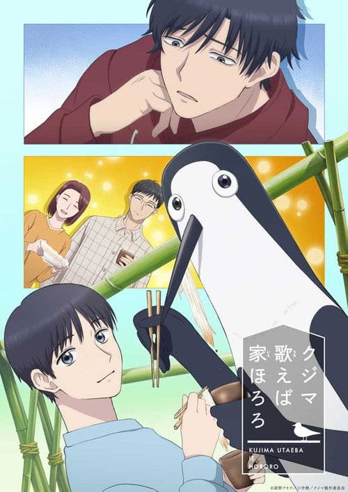 ยามเมื่อคุจิมะขับขาน