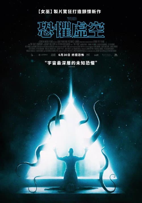 恐懼虛空
