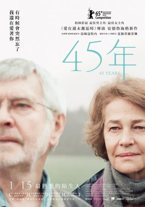 45年