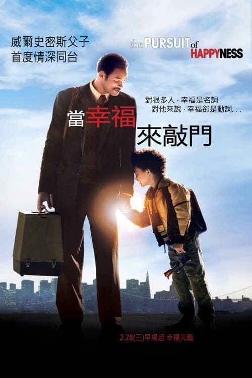 當幸福來敲門
