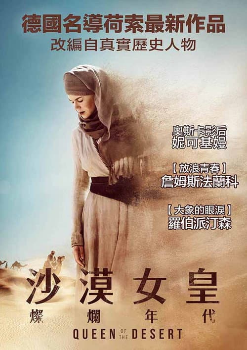沙漠女皇:燦爛年代