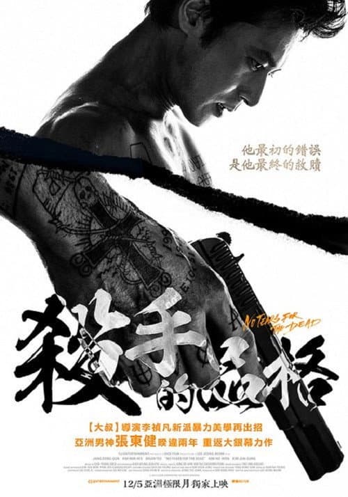 殺手的品格