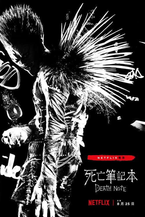 死亡筆記本