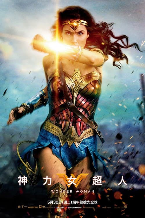 神力女超人