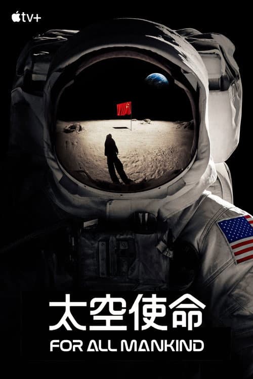太空使命