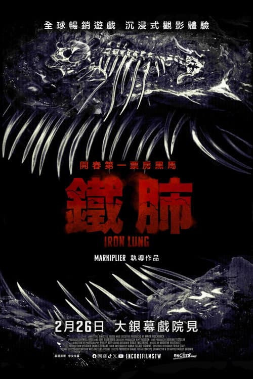 鐵肺