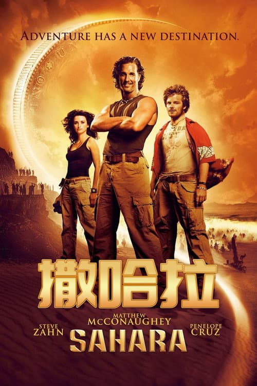 2005撒哈拉