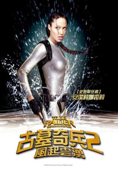 古墓奇兵:風起雲湧