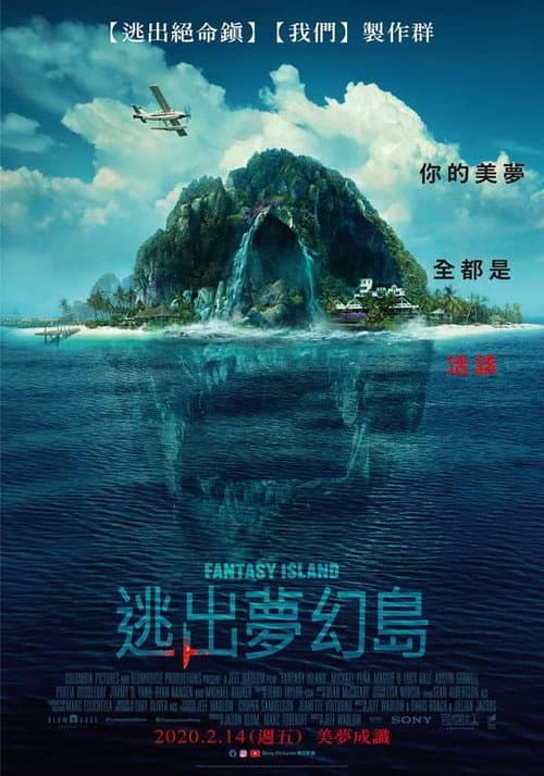逃出夢幻島