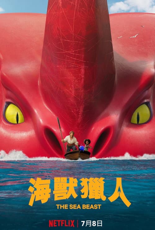 海獸獵人