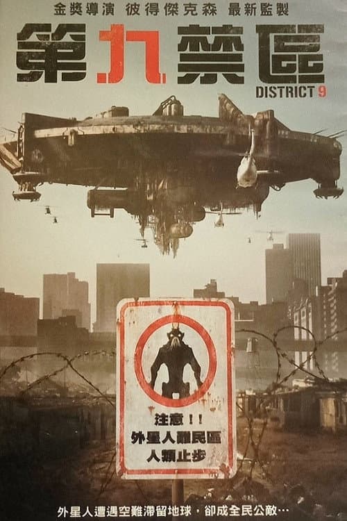 第九禁區