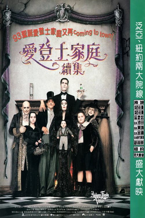 阿達一族2