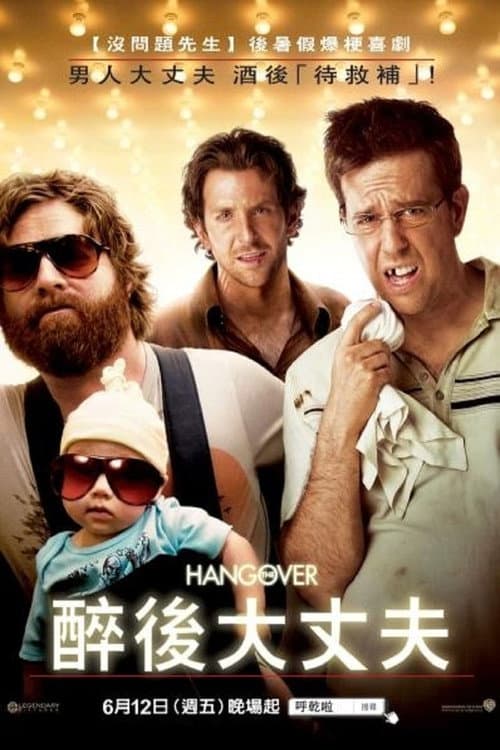 醉後大丈夫