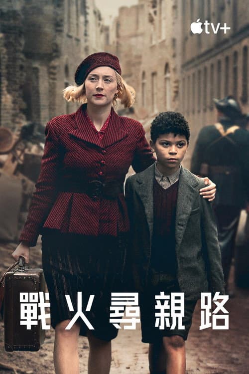 戰火尋親路