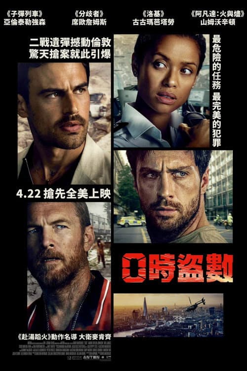 0時盜數