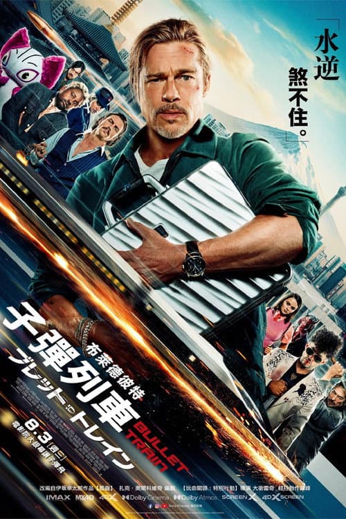 子彈列車