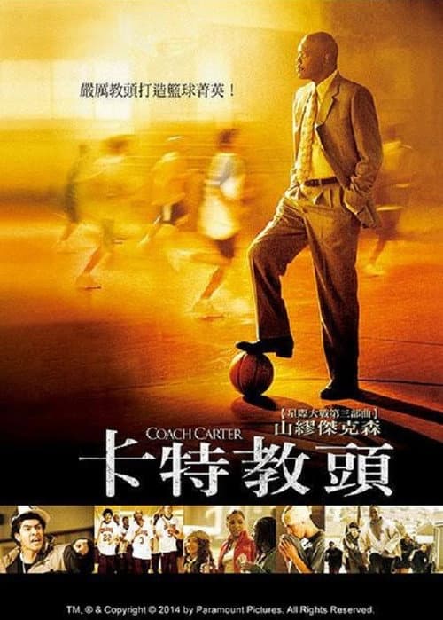 卡特教頭