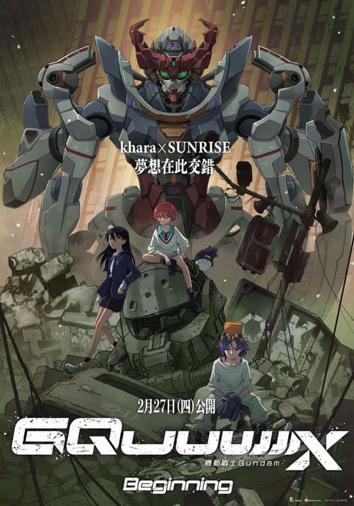 機動戰士Gundam GQuuuuuuX -Beginning-