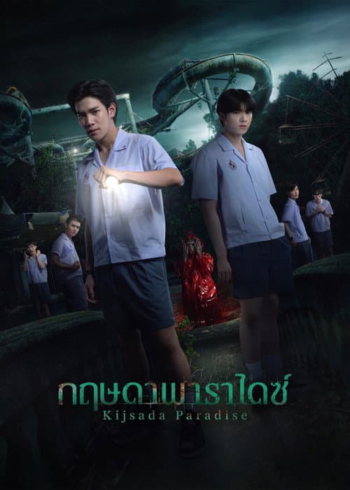 กฤษดา พาราไดซ์