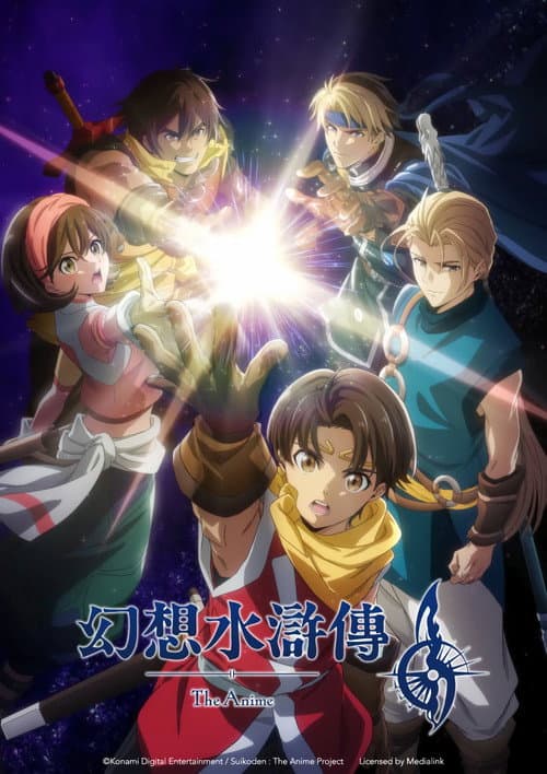 The Anime「幻想水滸傳」