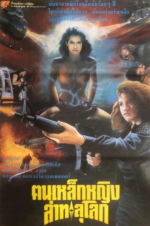 Lady Terminator
